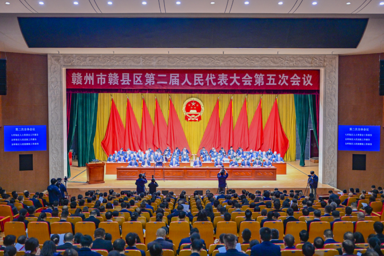 赣州市赣县区第二届人民代表大会第五次会议举行第二次全体会议